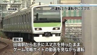 【JR東日本】“ながらスマホ”で山手線運転 乗客注意「何やってるんだ!!」