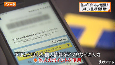 【Tポイント不正】中国出身の夫婦逮捕 全国で被害総額400万円超=中国人留学生4人も逮捕