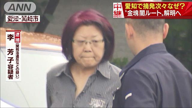 【金塊密輸】韓国籍の主婦ら5人逮捕「韓国に行けて小遣い貰える」 指示役の韓国籍女を国際指名手配