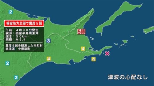 【地震速報】北海道・根室半島南東沖震源　中標津町震度5弱＝津波の心配なし