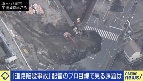【技術者をないがしろにしたツケ】八潮市道路陥没事故 配管のプロ「工業高校で設備科の拡充を」