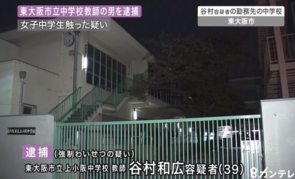 【京都】東大阪・上小阪中学校教諭の男、全裸で女性に抱きつき3度目逮捕＝未だ懲戒免職されず!?