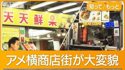 【アメ横壊滅】飲食店経営、中国系多く7割が外国人　老舗鮮魚店は激減