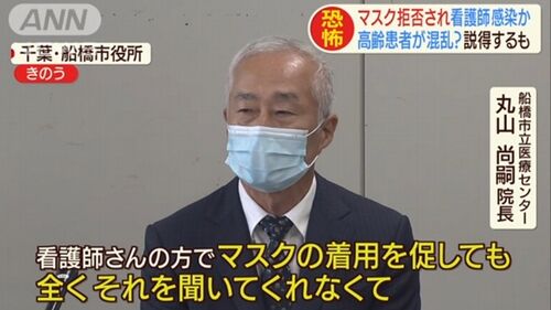 【船橋市立医療センター】高齢患者にマスク拒否され看護師感染 小学生の娘も
