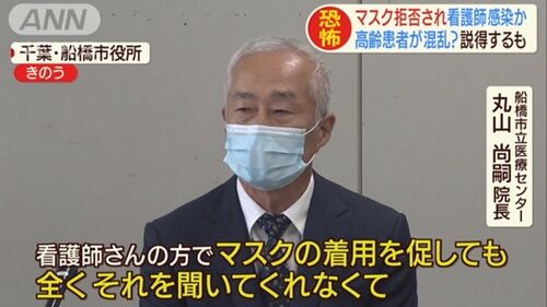 【船橋市立医療センター】高齢患者にマスク拒否され看護師感染　小学生の娘も