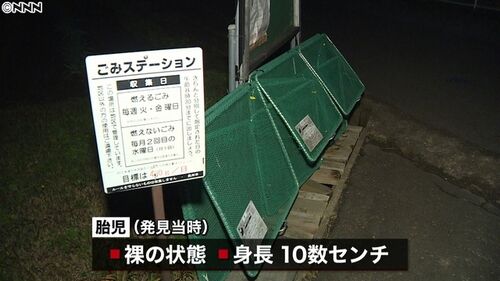 【岩手奥州】ゴミ収集車に“胎児の遺体”　性別不明でへその緒＝作業員が発見