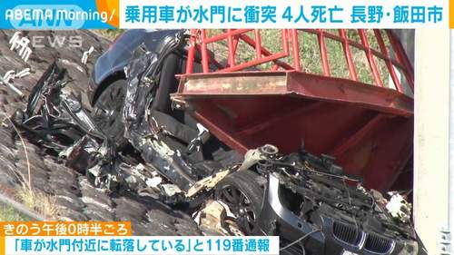 【飯田市水門衝突事故】飯田技術専門校の訓練生4人死亡　時速130キロ以上で激突か