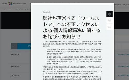 【ワコム情報漏洩】最大14万7,545名の個人情報、クレジットカード情報も1,938件　創業者は統一教会信者、2代目社長が絶縁