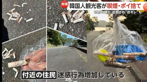 【対馬 和多都美神社】“韓国人観光客出入り禁止” タバコポイ捨て注意したら逆ギレ、暴行事件も 「貼り紙は韓国人差別だ」と物議に