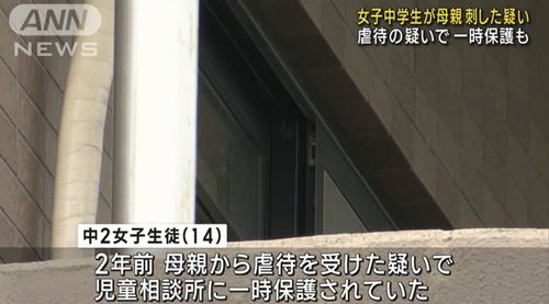 【大治町事件動機？】女子生徒、2年前に母親からの虐待で児童相談所に保護されていた　S人容疑に切り替え送検