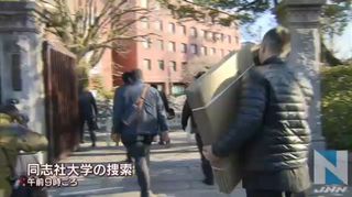 【同志社大 家宅捜索】事務部門トップら6人逮捕 廃棄物処理法違反容疑