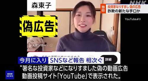 【YouTube 詐欺広告放置】著名投資家や経済学者の映像にAIで音声合成 「私の投資ノウハウを直接シェアします」と騙りLINEに誘導 運営側も国も放置状態