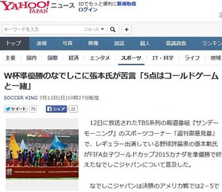 【TBS サンモニ】張本勲氏、“なでしこ”に苦言「2番じゃ意味がない…5点はコールドゲーム」