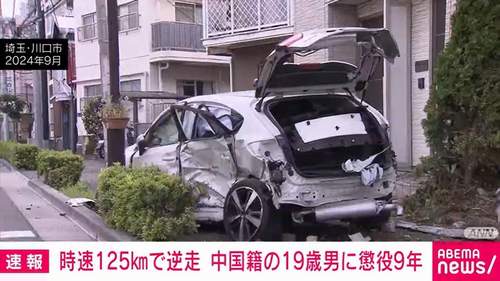 川口市逆走事故で懲役9年判決｜中国籍19歳男、飲酒運転と危険運転致死罪の裁判結果