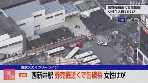 【西新井駅事件】券売機近くでコーヒー缶爆発　女性軽傷「液体が熱い」　何者かが缶を置いて立ち去った可能性