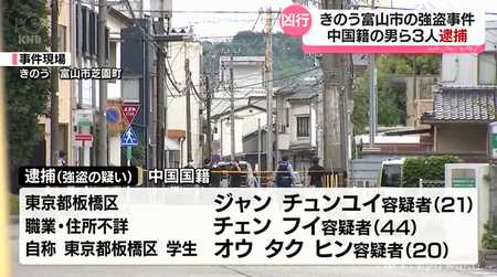【新展開】富山市路上強盗で中国籍男3人逮捕　襲われた男性も特殊詐欺容疑で逮捕