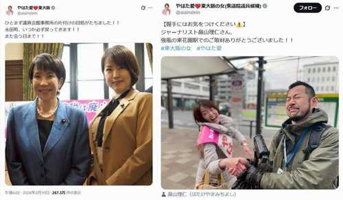 握手写真で再炎上 れいわ新選組・八幡愛前議員に批判続出 高市首相との2ショ投稿が波紋