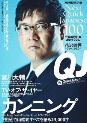 カンニング竹山の悪質デマ問題、「謝罪しない」理由が酷すぎて批判殺到…無責任な芸能人コメンテーターにネット嫌悪感