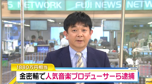 高垣麗子の夫、スタアパの森田昌典容疑者が金塊密輸で逮捕　