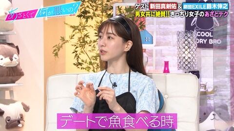 田中みな実さんの“デートで魚食べる時の流儀”にあ然wwwww