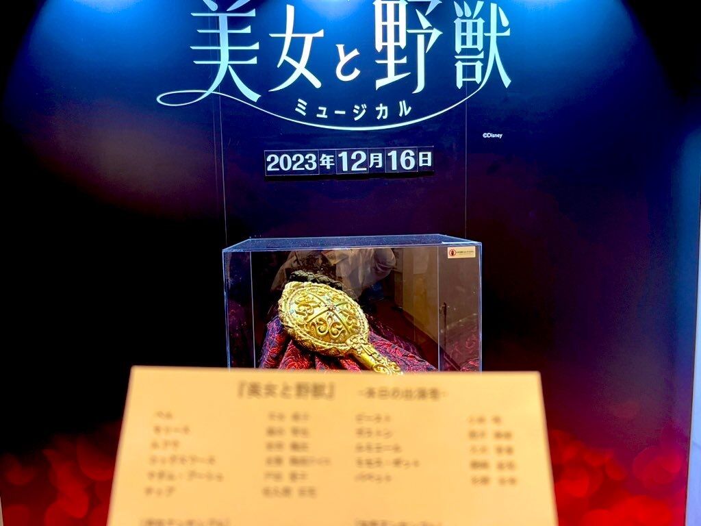 劇団四季 【美女と野獣🌹】 あるビーストの誕生から旅立ち 前編 : 劇逢