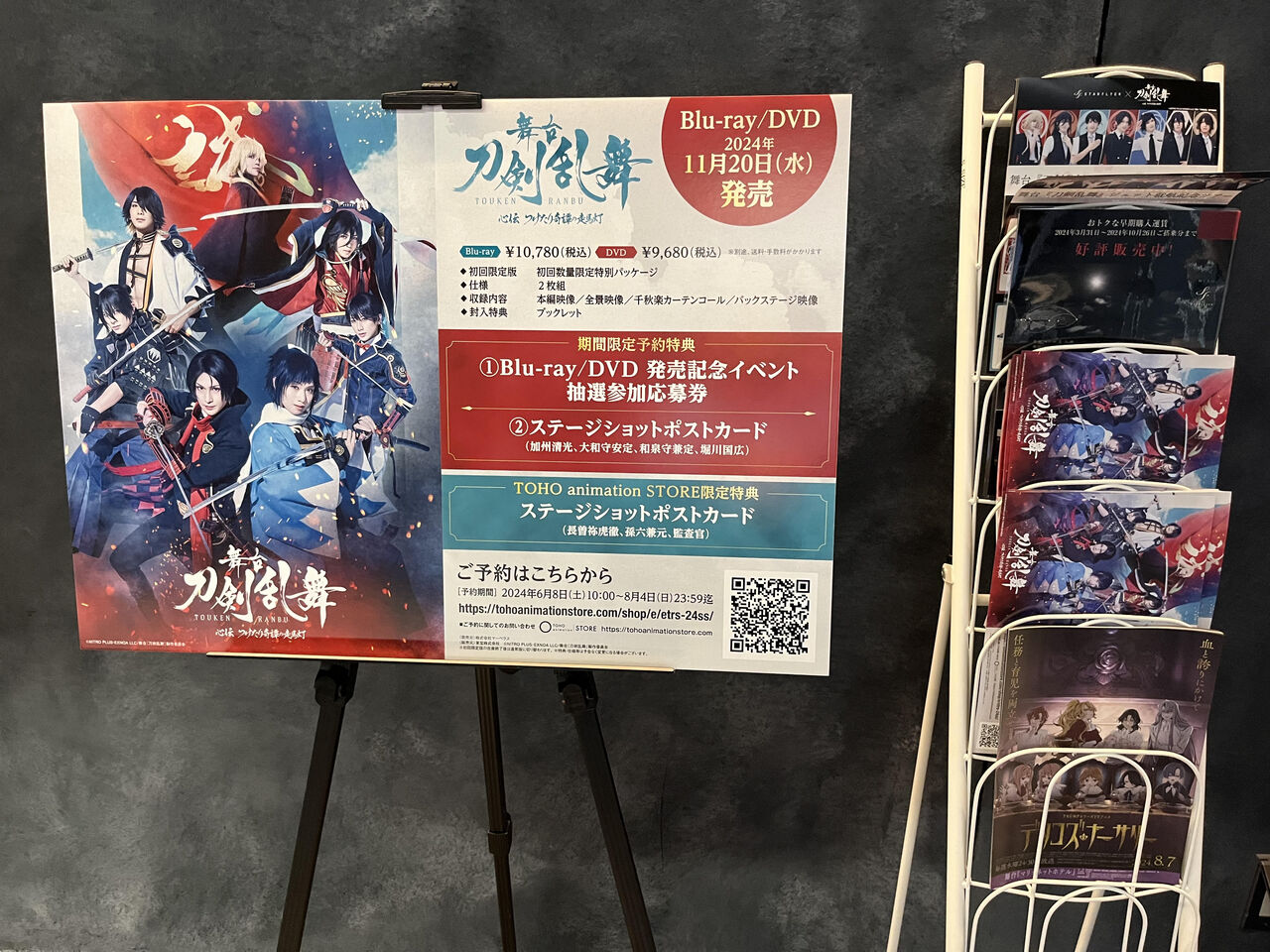 テニミュ ドリライ2024 Blu-ray パンフレット セット Blu-ray