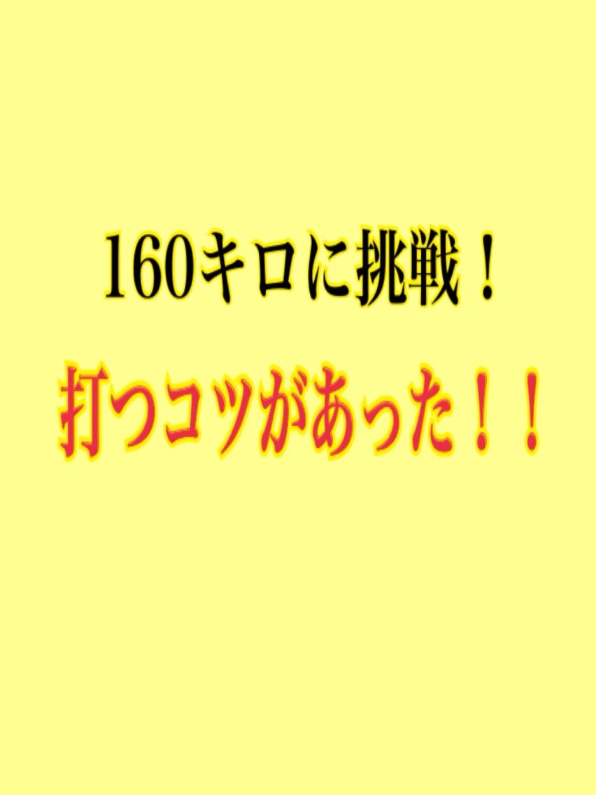 実戦 秋葉原バッティングセンター 160キロ打つコツは 激アツプロ野球人の全力野球関連速報 実戦 秋葉原バッティングセンター 160キロ打つコツは 激アツプロ野球人の全力野球関連速報