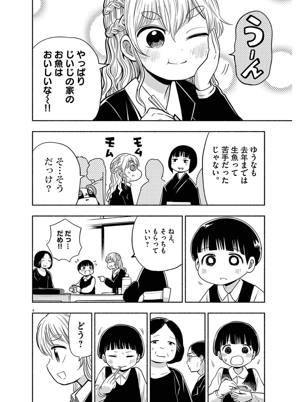ぽんこつポン子 第10集 矢寺圭太 感想 ネタバレあり 星座探索