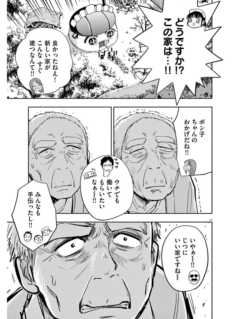 ぽんこつポン子 第10集 矢寺圭太 感想 ネタバレあり 星座探索 ぽんこつポン子 第10集 矢寺圭太 感想 ネタバレあり 星座探索