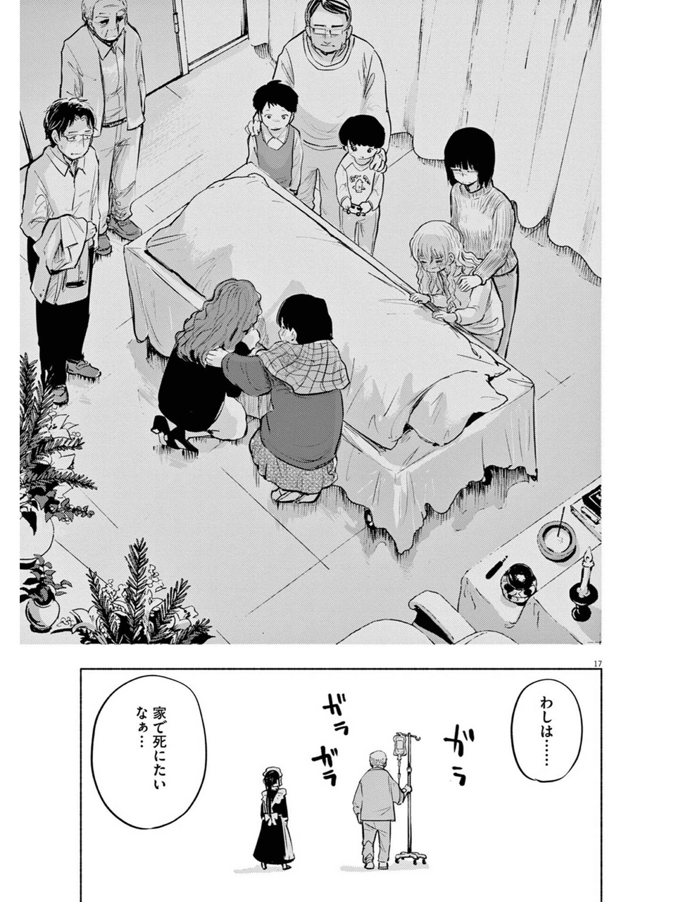 ぽんこつポン子 第9集 矢寺圭太 感想 ネタバレあり 星座探索
