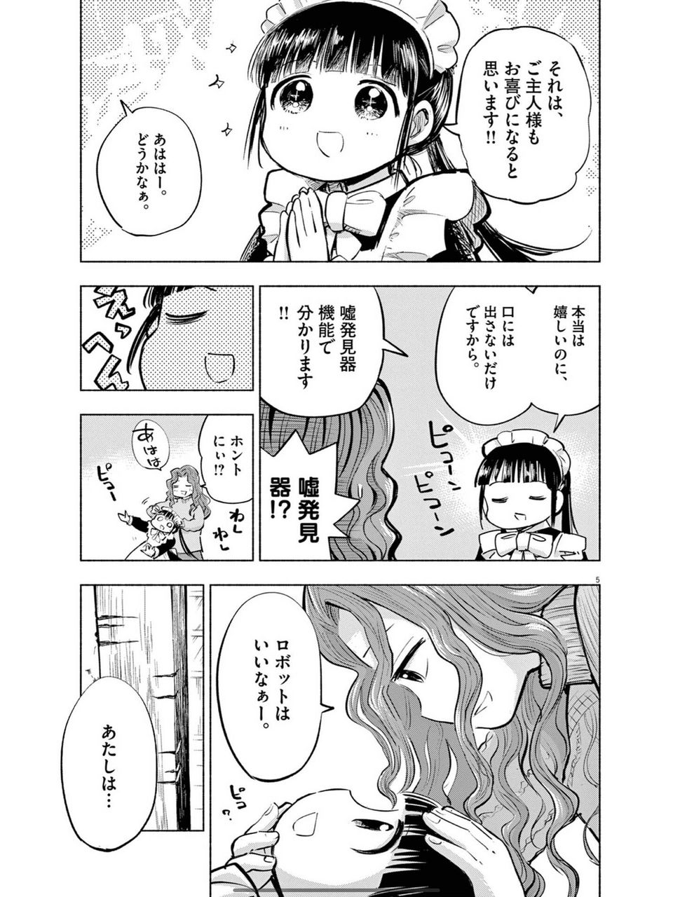 ぽんこつポン子 第9集 矢寺圭太 感想 ネタバレあり 星座探索
