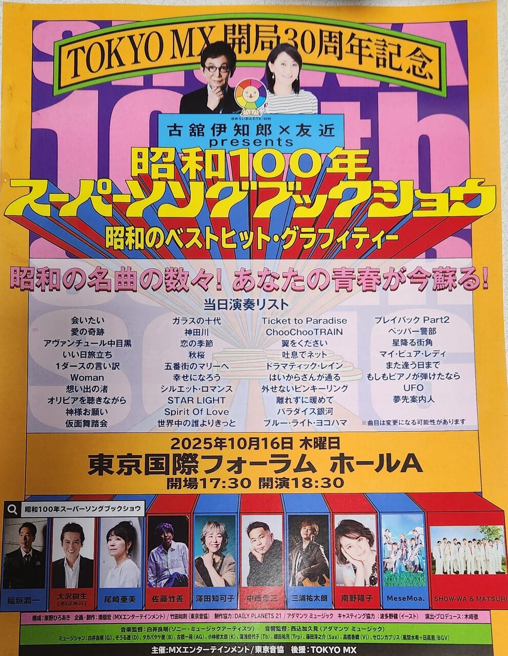 季節を越えていくSHOWA 100th SUPER SONGBOOK SHOW! 2025/10/16 at