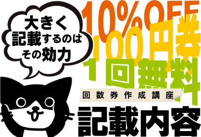 回数券作成講座_小さな券面だけど…