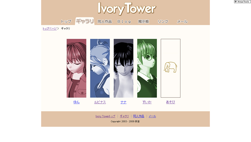 同人サークル Ivory Tower アダルト系webデザインのネタ帳