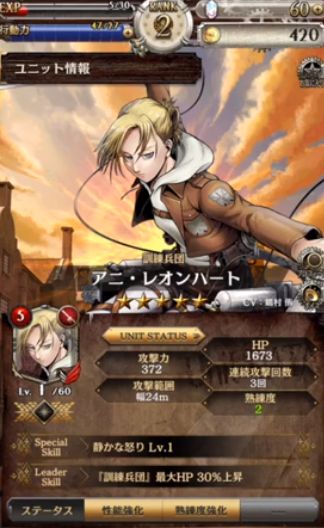 ゲキタク リセマラ アニ レオンハートが強すぎる リセマラ対象キャラに名乗りがあがってきそうなアニ ゲキタクまとめ隊 進撃の巨人tactics