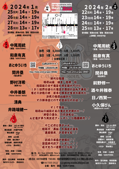 2024黒狐チラシ（裏）