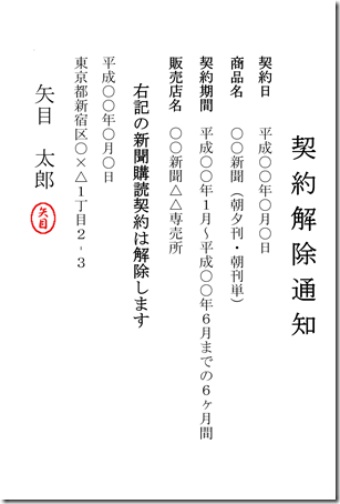 購読契約のクーリングオフについて 町の新聞屋さん 購読契約のクーリングオフについて 町の新聞屋さん