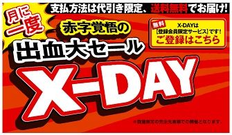 X-DAY