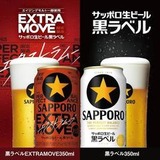 【8,840円】【サランラップ2個付き】黒ラベル・黒ラベル EXTRA DEEP [ビール 350ml×48本]