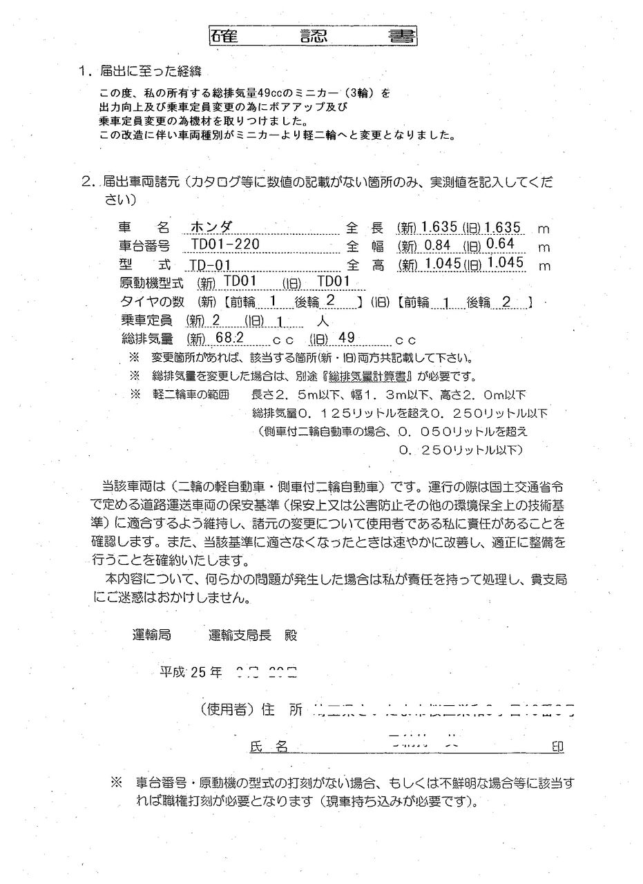 ゲコピット 何処でもピット 側車付軽二輪 トライク 登録