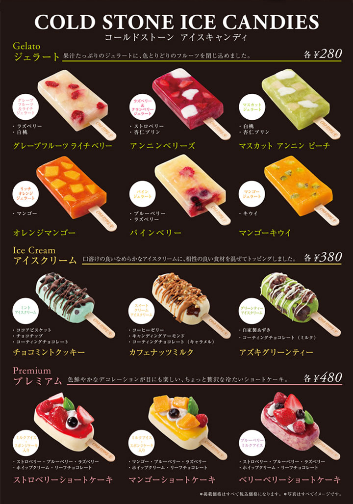 Cold Stone Creameryの棒アイス屋さん 本音を言えば 不満だらけ Cold Stone Creameryの棒アイス屋さん 本音を言えば 不満だらけ