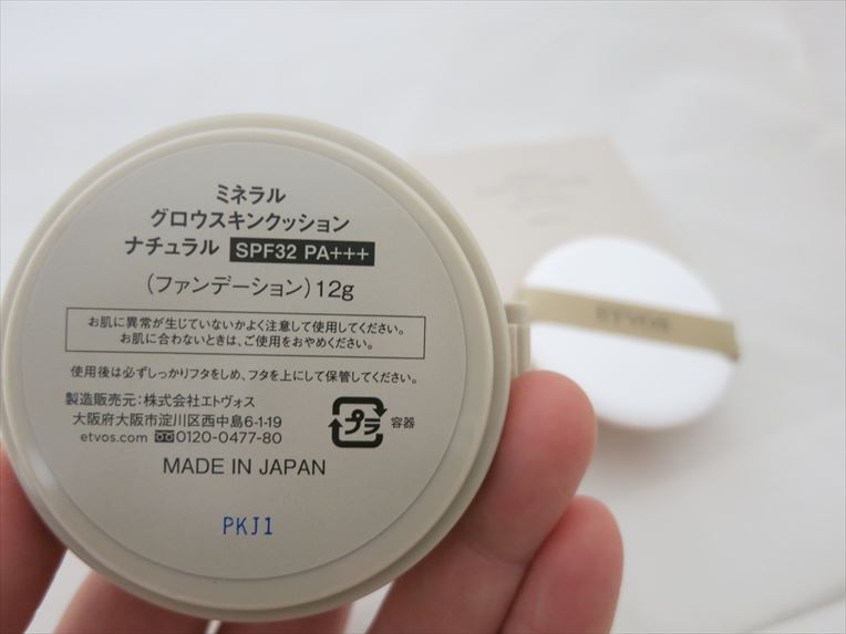 エトヴォス ミネラルグロウスキンクッション使っていました 本音を言えば 不満だらけ エトヴォス ミネラルグロウスキンクッション使っていました 本音を言えば 不満だらけ