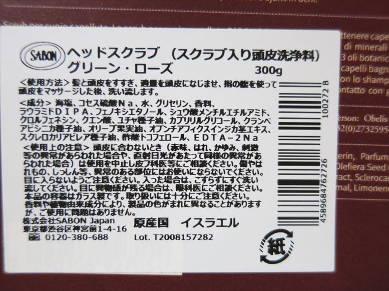 Sabon ヘッドスクラブ グリーン ローズ使っていました 本音を言えば 不満だらけ Sabon ヘッドスクラブ グリーン ローズ使っていました 本音を言えば 不満だらけ