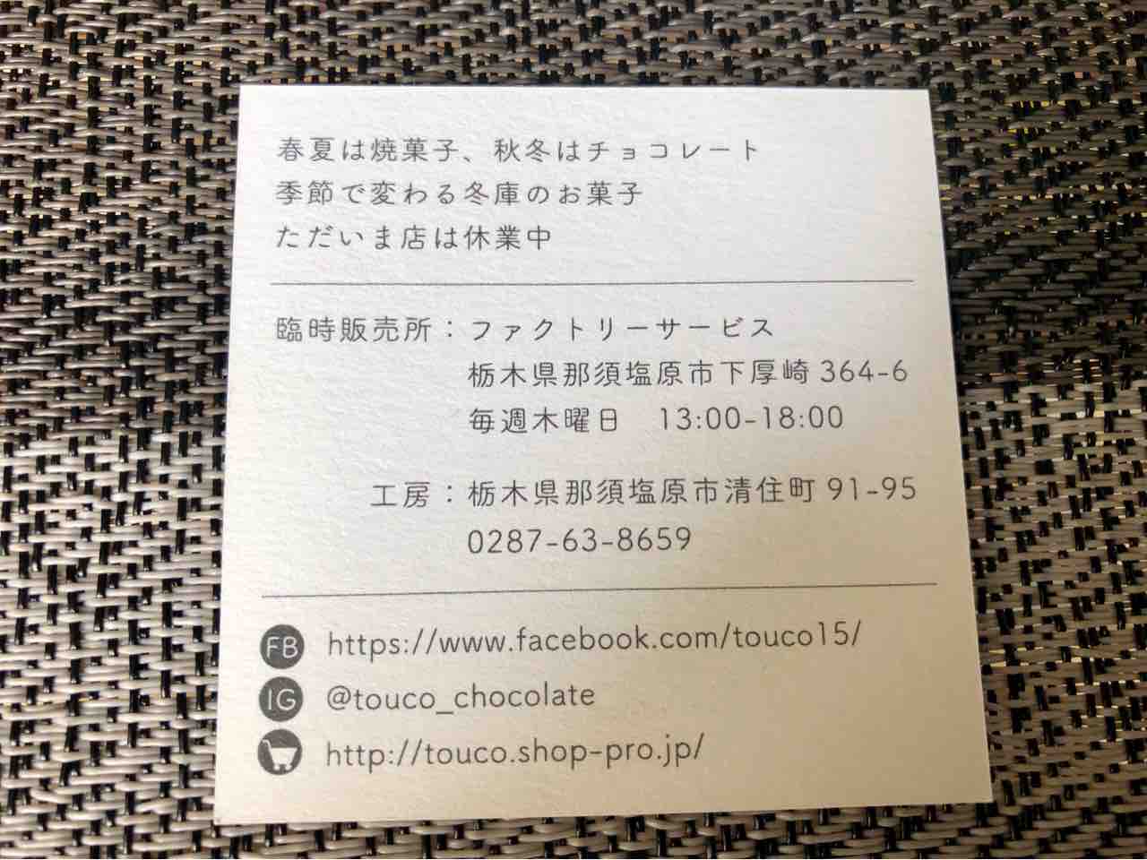 Factory Service 日用菓子店 冬庫 那須塩原 目指せ1000万円貯金とダイエットでもチョコ食べるの大好き