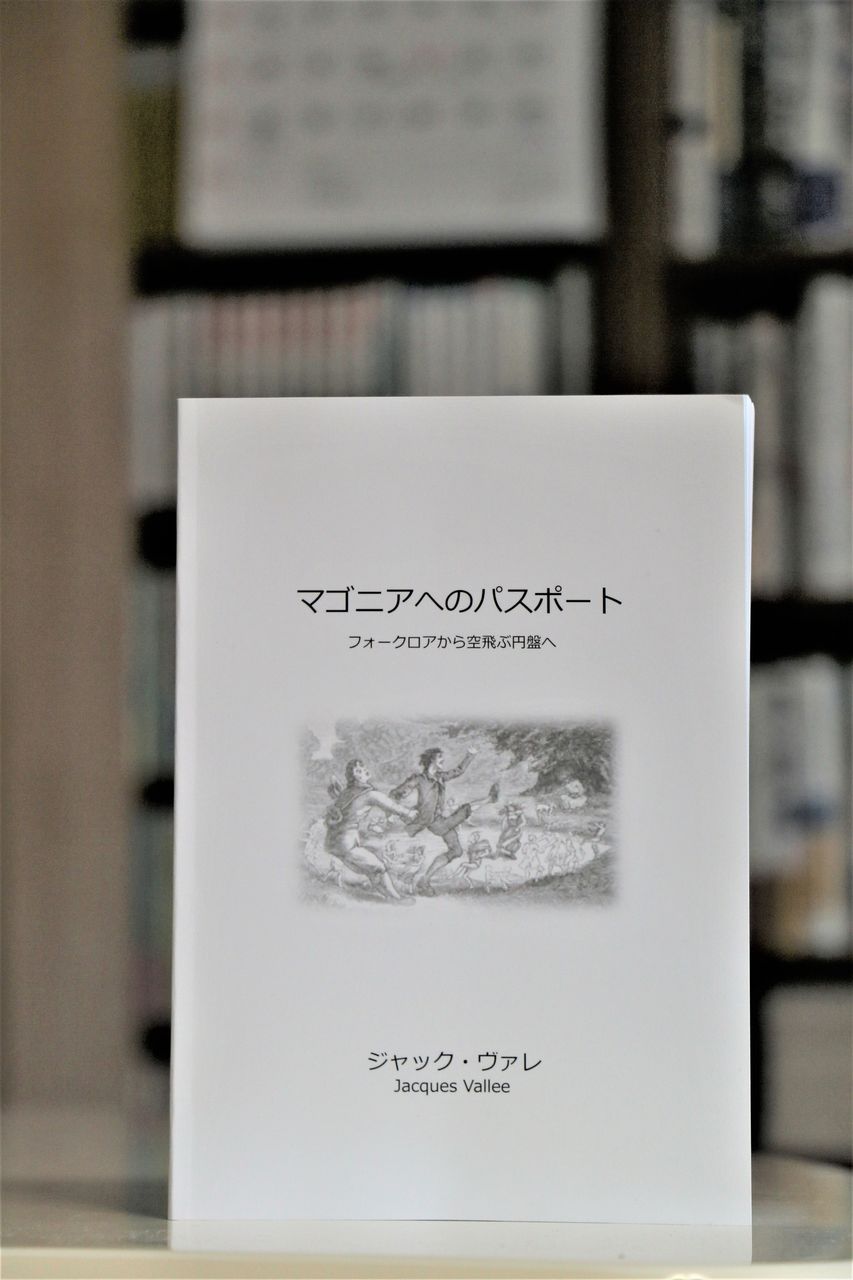 私家版 マゴニアへのパスポート 新装版 又人にかけ抜かれけり秋の暮