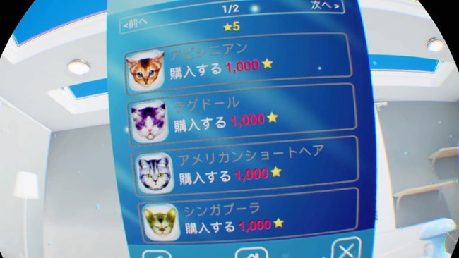 登場する猫たちの中からどの種類を購入するのか選択している場面