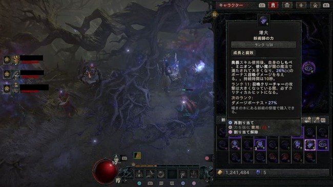 シーズン要素の妖術の1つ、増大の効果説明を確認している場面