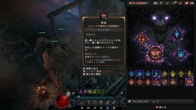 使い魔スキルが変化するシーズンスキルの内容を確認している場面