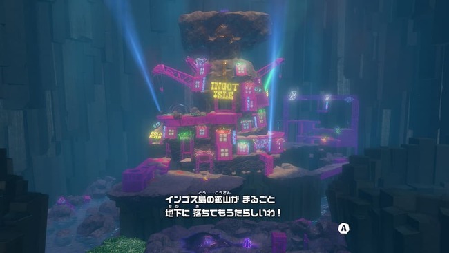 インゴス島が丸々地下へと落ちてしまったと語られている物語導入の場面