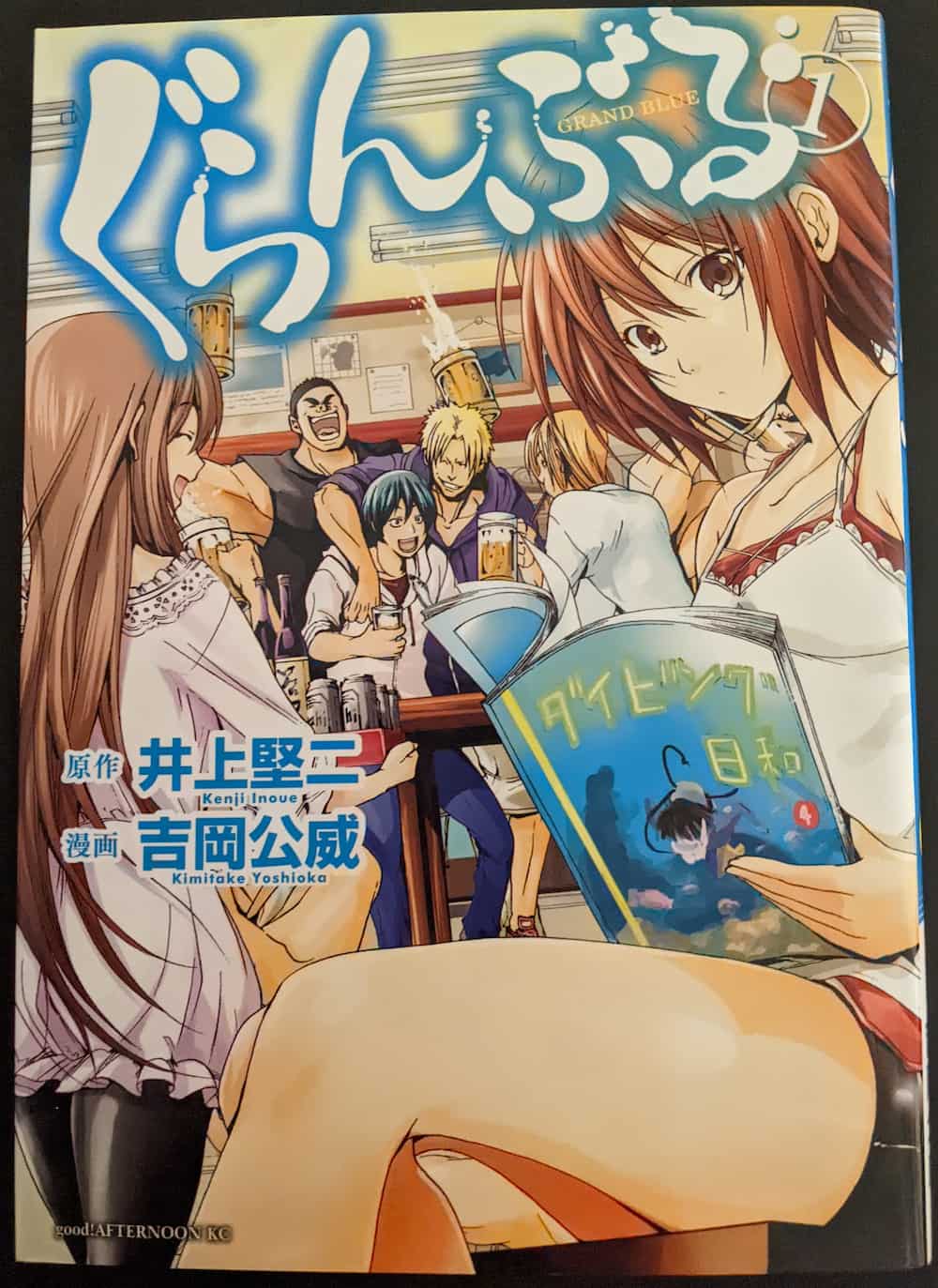 ゲームと漫画を摂取して生きています ぐらんぶる 感想 バカと全裸とダイビング 漫画 ゲームと漫画を摂取して生きています ぐらんぶる 感想 バカと全裸とダイビング 漫画